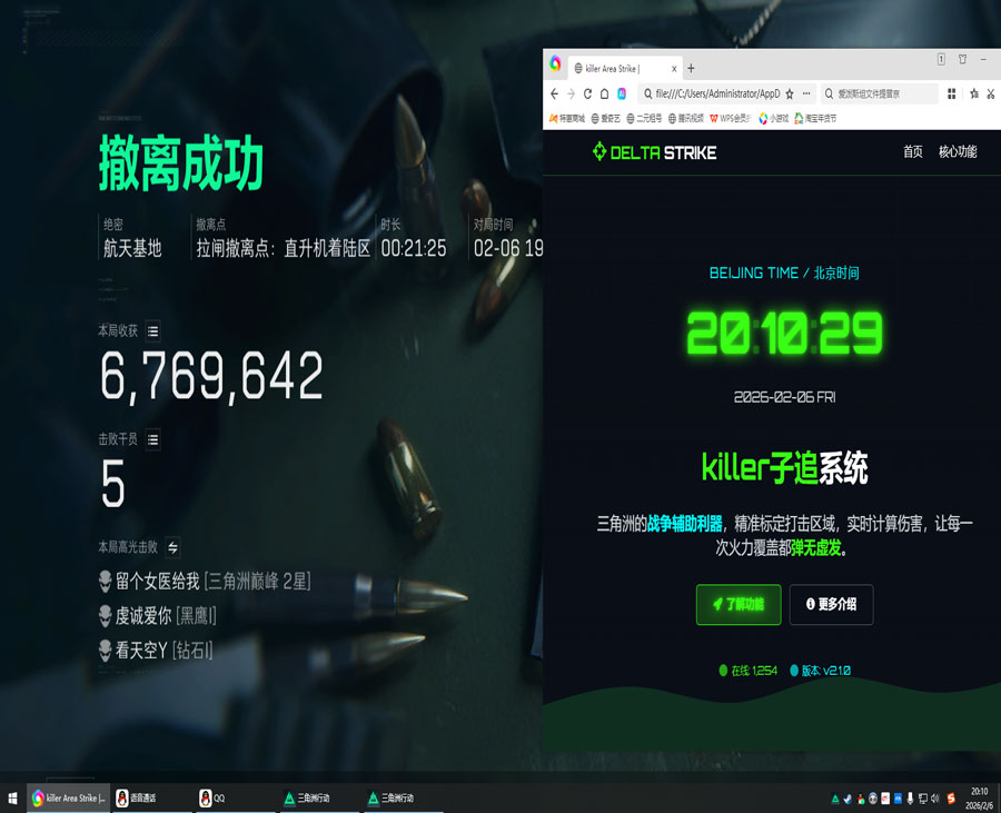 三角洲fo辅助软件效果